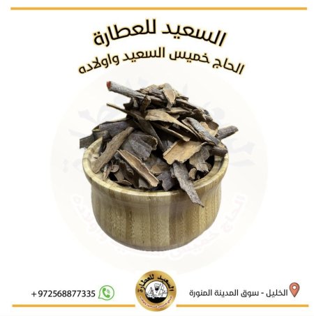 قرفة كسر