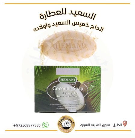 صابون جوز الهند coconut soap