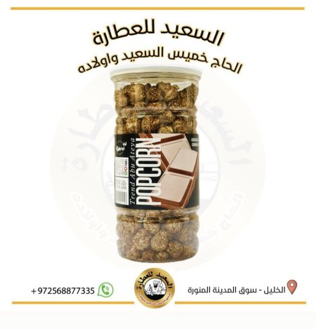 بوشار ابو عطية بنكهة الشوكولاتة