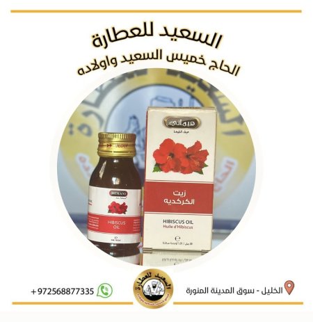 زيت الكركديه ( Hibiscus oil )
