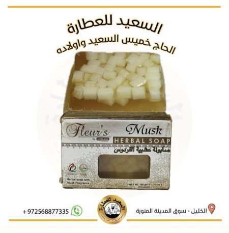 صابون عشبية الفردوس herbal soap