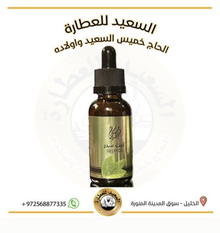 زيت السدر ( Seder oil )