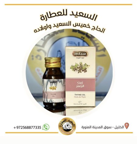زيت الزعتر ( Thyme oil )