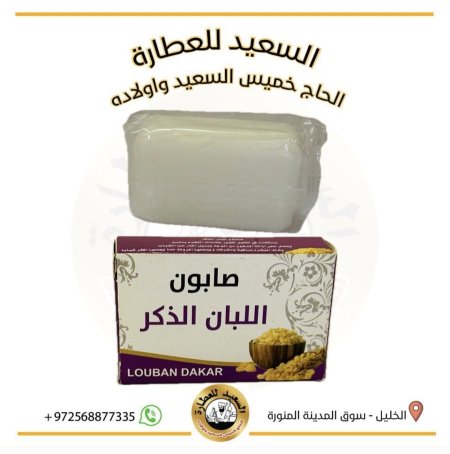 صابون اللبان الذكر Louban Dakar