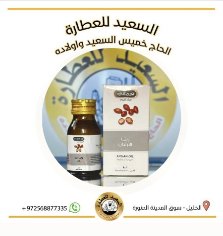 زيت الأرغان ( Argan Oil )
