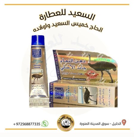 دهن النعام دهن مساج طبيعي