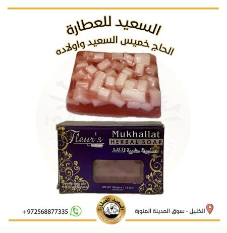 صابون عشبية المخلط Herbal soap