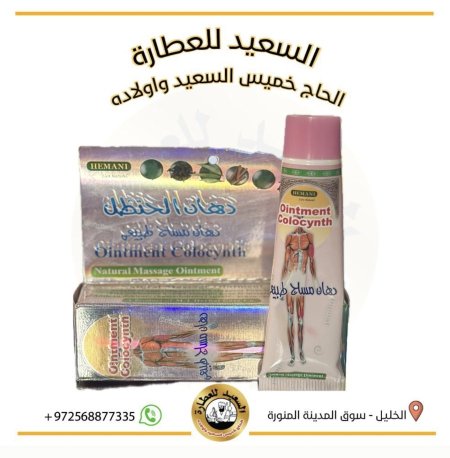 دهان الحنظل دهان مساق طبيعي