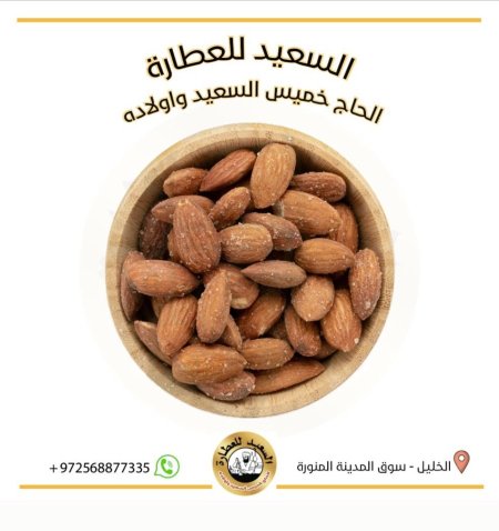 لوز حب (محمص) ( Almond )