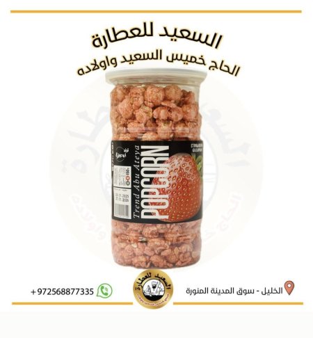 بوشار ابو عطية بنكهة الفراولة