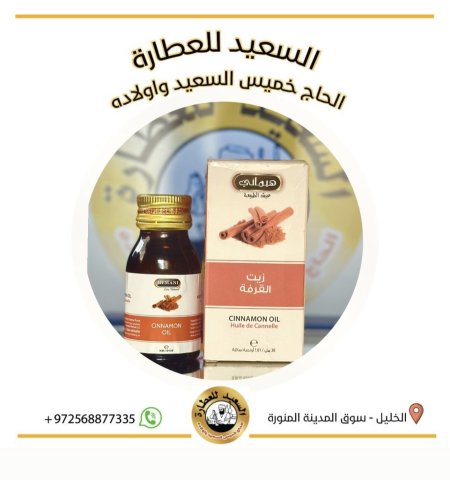 زيت القرفة ( cinnamon oil )