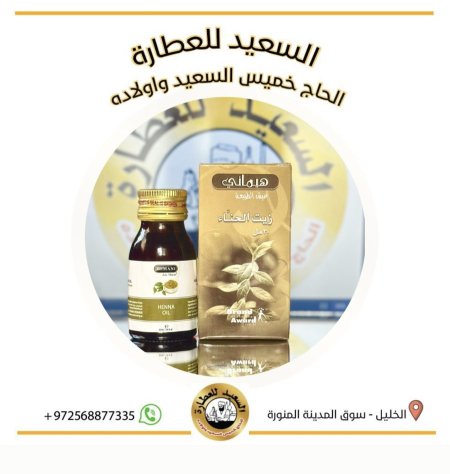 زيت الحناء ( Henna oil )