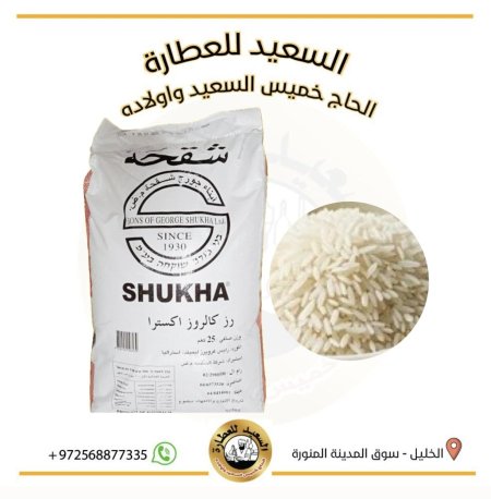 أرز شقحة