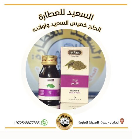 زيت النيم ( Neem oil )