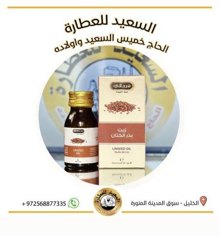 زيت بذر الكتان ( Linseed oil )