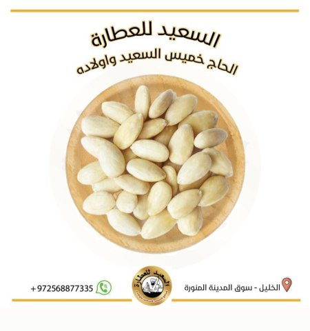 لوز ني مقشر