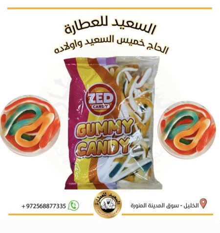 كاندي شكل أفعى
