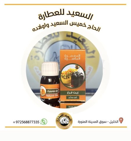 زيت القرع ( Pumpkin oil )