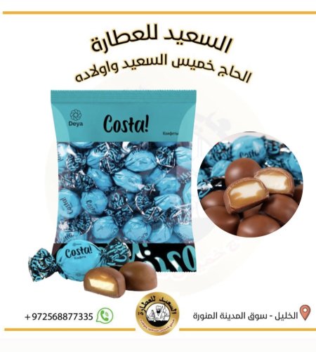 شوكولاتة بحشوة كراميل