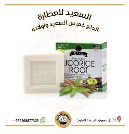 صابون عرق السوس licorice root