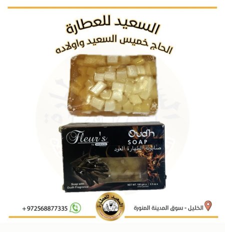 صابون طهارة العود qudh soap