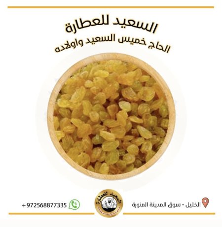 زبيب صغير