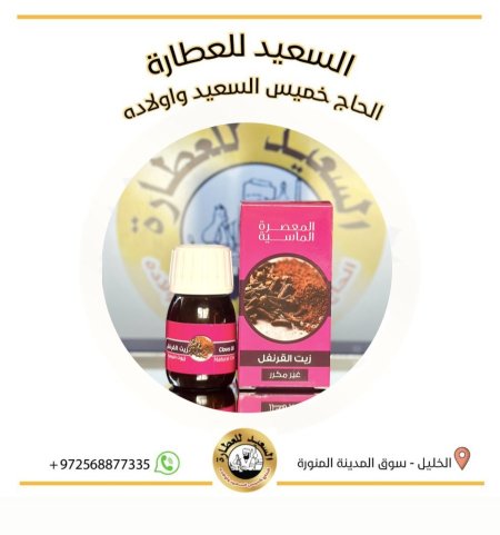 زيت القرنفل (Clove oil)