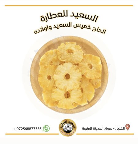 أناناس مجفف