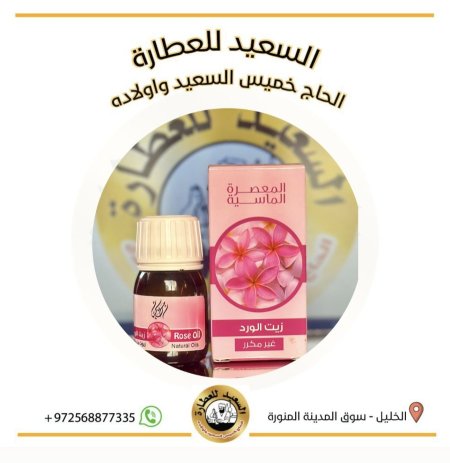 زيت الورد ( rose oil )