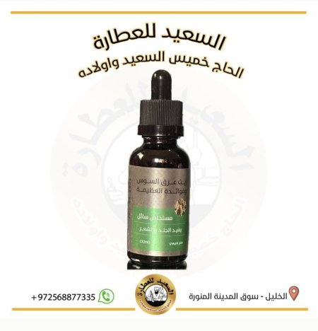 زيت عرق السوس ( licorice oil )