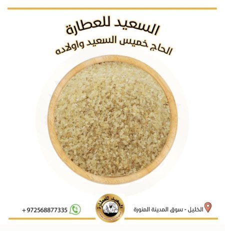 برغل ناعم