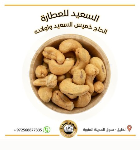 كاجو ( Cashew )