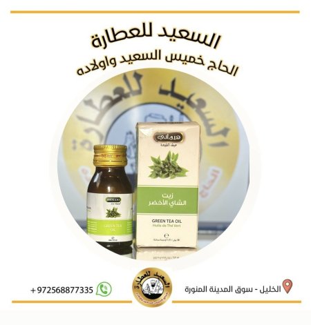 زيت الشاي الأخضر ( Green tea oil )