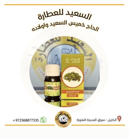 زيت الجرجير(Rocket oil)