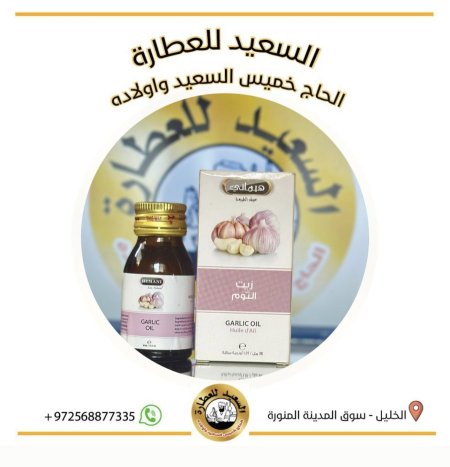 زيت الثوم ( Garlic oil )