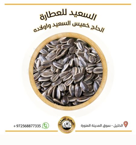 بذر عباد شمس ني