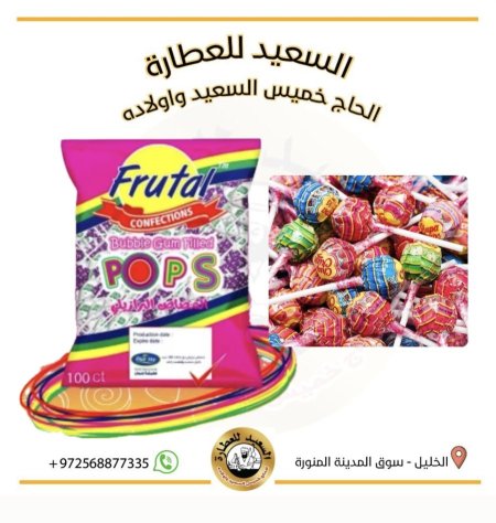مصاص برازيلي ملون بأطعمة عديدة