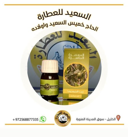 زيت الجوجوبا ( Jojoba oil )