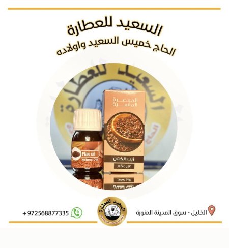 زيت الكتان ( flax oil )