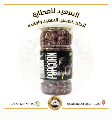 بوشار ابو عطية بنكهة التوت الازرق (بلوبري)