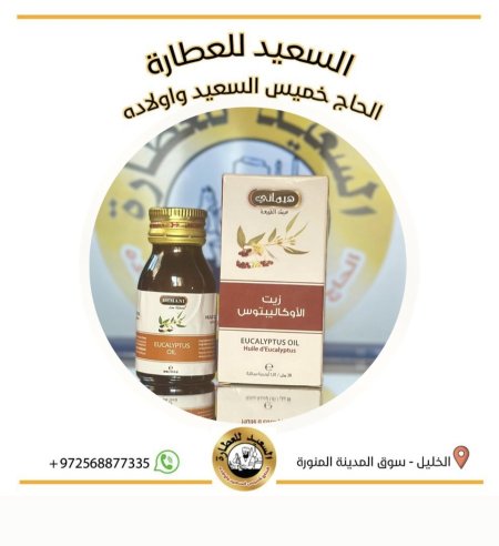 زيت الأوكاليبتوس ( Eucalyptus Oil )
