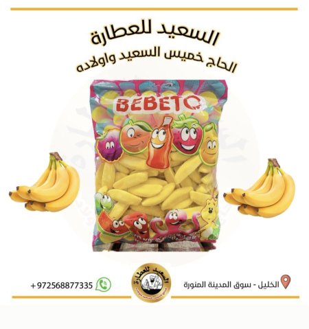 كاندي موز