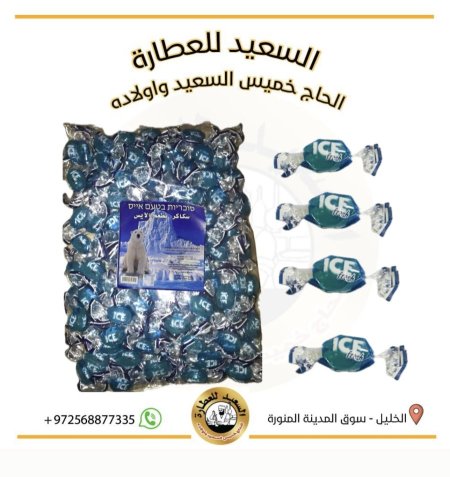 سكاكر بطعم الآيس و النعناع المنعش
