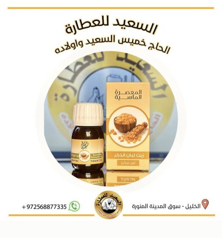 زيت لبان الذكر ( Frankincense oil )