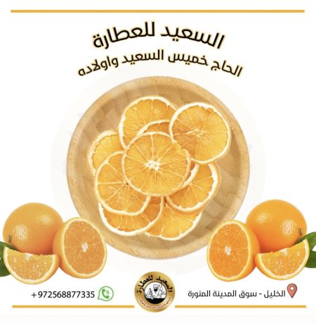 برتقال مجفف
