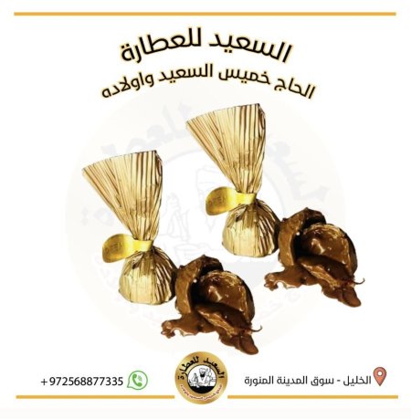 شوكولاته ماسه عسل