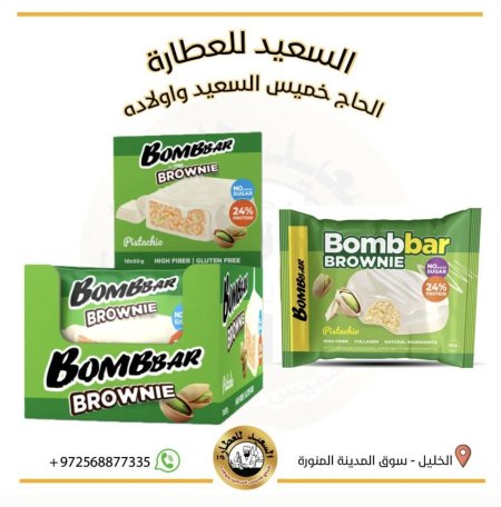 بومبار كوكيز براوني البستاشيو غني بالبروتين والألياف والكولاجين