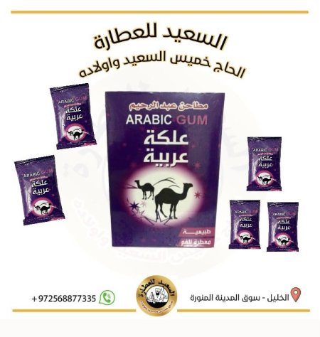 علكة عربية