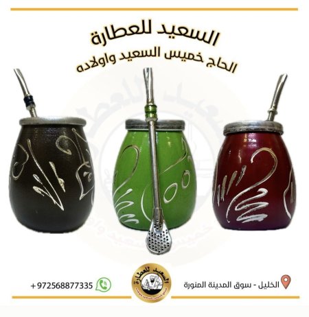 كأس متة + مصاصة