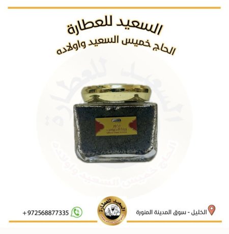 بخور زينة العروس